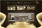 冠牛木門“簡·時(shí)代”新品發(fā)布折桂產(chǎn)品大會(huì)金星獎(jiǎng)