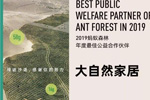 買門也在做公益？大自然木門倡導(dǎo)綠色家居生活
