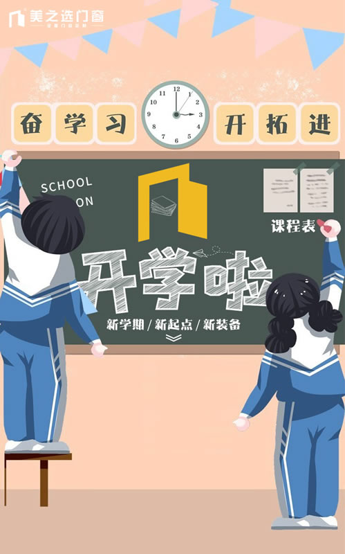 又是一年開學(xué)季丨想要孩子學(xué)得好，靜音門窗少不了！