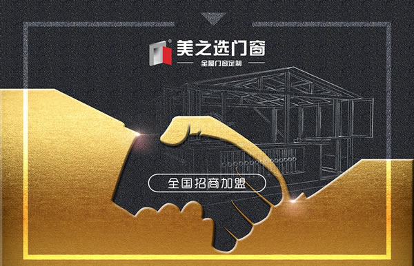 門窗代理想要做好終端銷售，這些條件不可或缺！