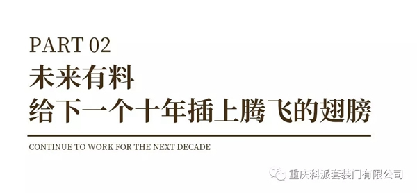 科派木門：服務(wù)致尚 安心到家