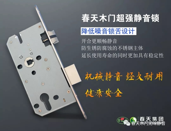春天木門(mén)新款超強(qiáng)靜音鎖全新上市