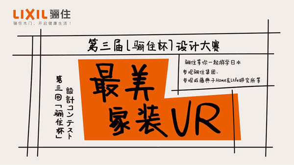 期待最為閃耀的你|第三屆“驪住杯”設(shè)計大賽報名截止，參賽作品即日起正式投遞！