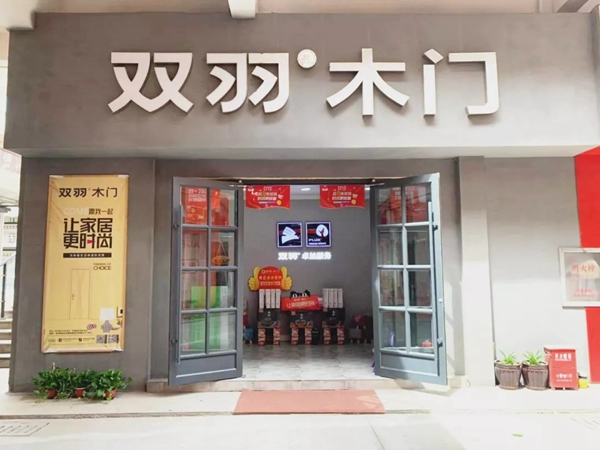 雙羽木門安陽店：創(chuàng)新求變 借力整合