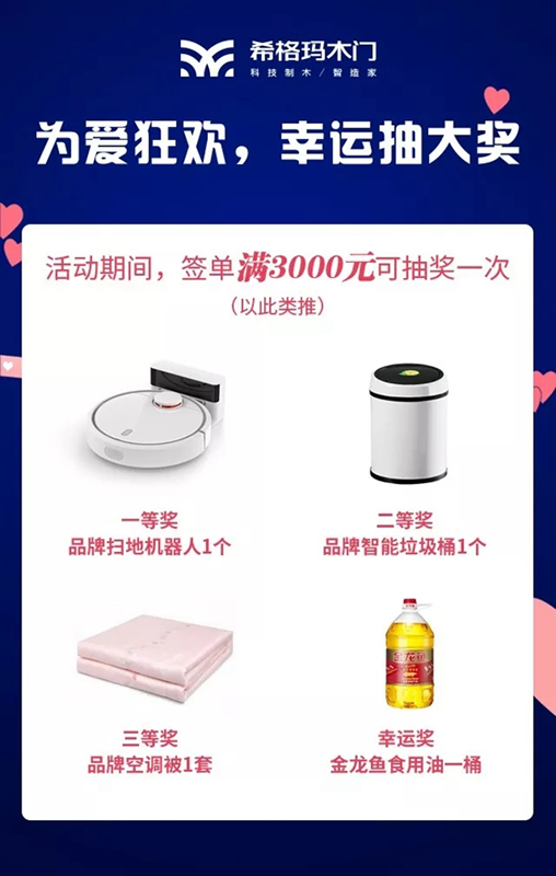 希格瑪木門與你邂逅七夕情人節(jié)