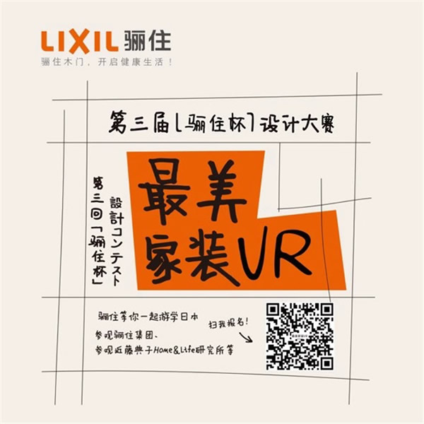 “日本收納，走進(jìn)中國(guó)”設(shè)計(jì)師沙龍會(huì)——2019驪住定制收納新品發(fā)布會(huì)暨第三屆“驪住杯”設(shè)計(jì)大賽啟動(dòng)會(huì)圓滿(mǎn)舉行！