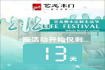 藝龍木門(mén)8.18首屆整木定制生活節(jié)即將震撼啟幕！