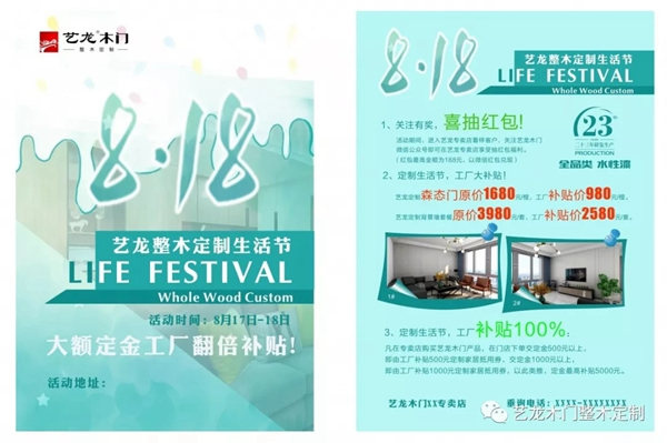 藝龍木門8.18首屆整木定制生活節(jié)即將震撼啟幕！