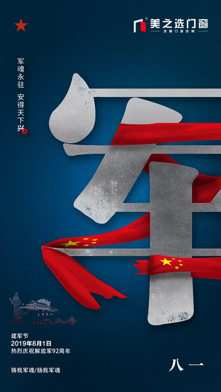 致敬祖國，致敬八一，致敬我們最可愛的人！