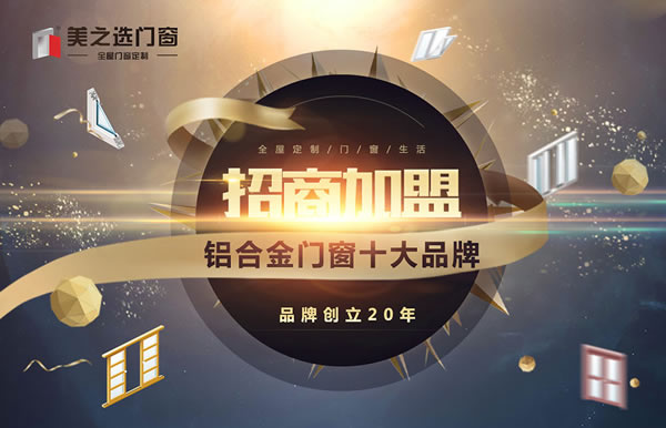 2019質(zhì)量比較好的門窗品牌有哪些？