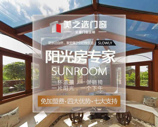 斷橋鋁陽光房十大品牌有哪些？