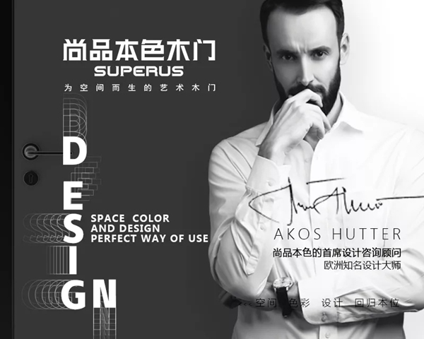 尚品本色Akos Hutter教授：什么是1+N空間定制？