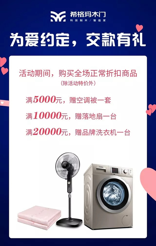 希格瑪木門甜蜜來襲：愛在七夕，買木門送電視墻