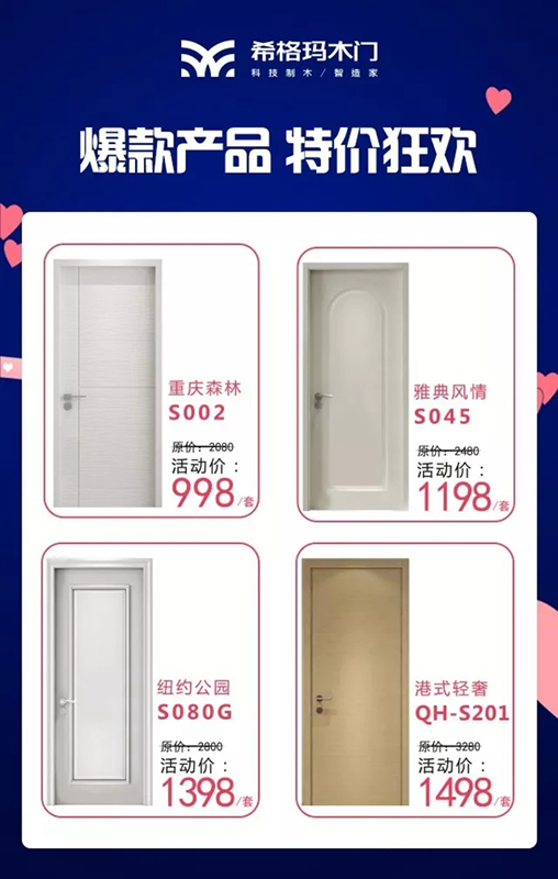 希格瑪木門甜蜜來襲：愛在七夕，買木門送電視墻