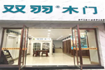 雙羽木門荊州店：穩(wěn)中求變、逆勢思考、順勢而行