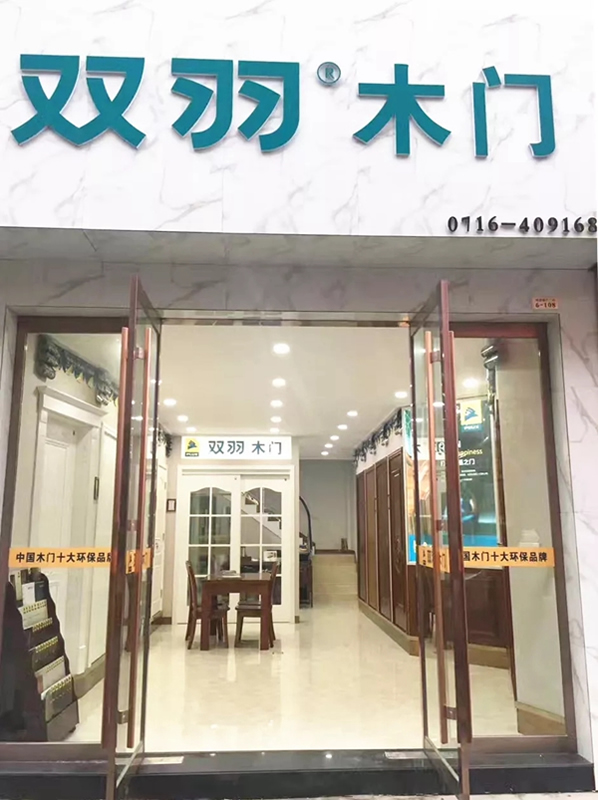 雙羽木門荊州店：穩(wěn)中求變、逆勢思考、順勢而行