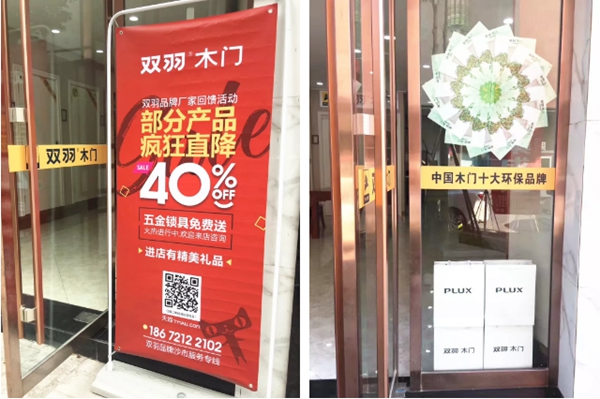 雙羽木門荊州店：穩(wěn)中求變、逆勢思考、順勢而行
