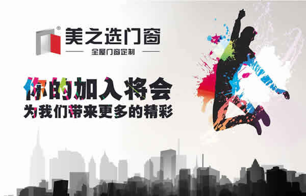 選購或者加盟十大鋁合金門窗品牌應(yīng)該如何抉擇？
