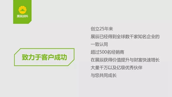 加盟展辰，成就未來