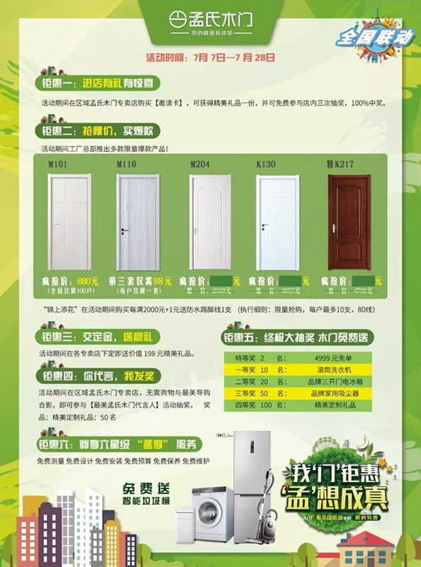 極家木門“萬(wàn)人搶工廠”活動(dòng)正式啟動(dòng)，全國(guó)同步開(kāi)搶！