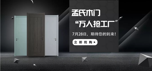 極家木門“萬(wàn)人搶工廠”活動(dòng)正式啟動(dòng)，全國(guó)同步開(kāi)搶！