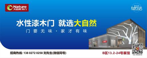 大自然木門高調(diào)招商，攜特斯拉亮相廣州建博會