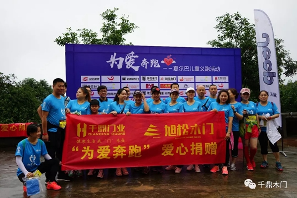 千鼎人為愛奔跑，助力夏爾巴兒童公益活動