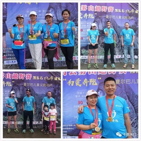 千鼎人為愛奔跑，助力夏爾巴兒童公益活動