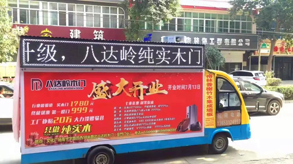 八達(dá)嶺木門易縣專賣店開業(yè)活動，創(chuàng)銷量新高度