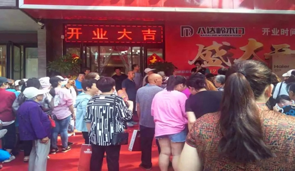八達(dá)嶺木門易縣專賣店開業(yè)活動，創(chuàng)銷量新高度