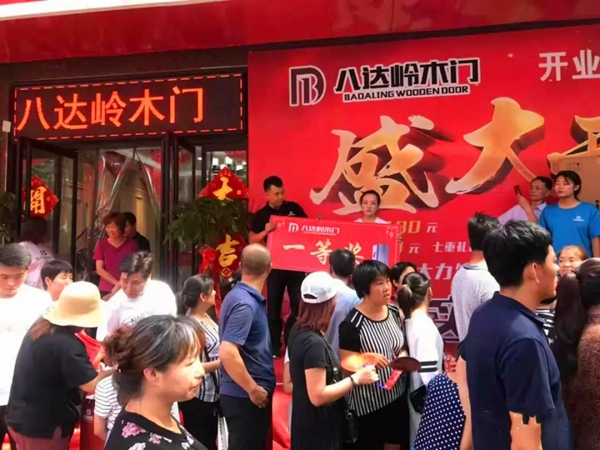 八達(dá)嶺木門易縣專賣店開業(yè)活動，創(chuàng)銷量新高度