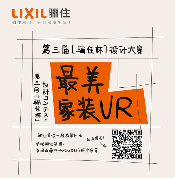 第三屆“驪住杯”設(shè)計(jì)大賽7月30日報(bào)名即將開始！