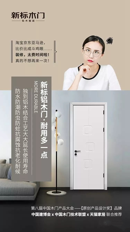 新標木門：解決裝修痛點，才能成為市場的焦點