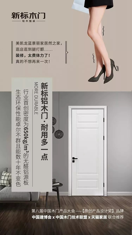 新標木門：解決裝修痛點，才能成為市場的焦點