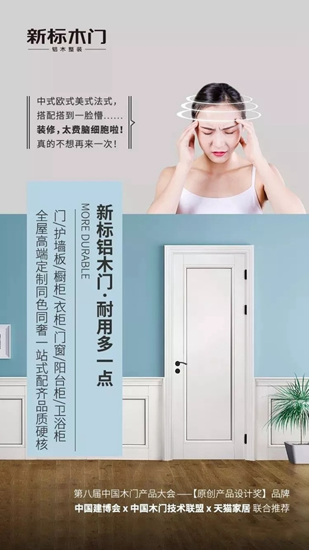 新標木門：解決裝修痛點，才能成為市場的焦點