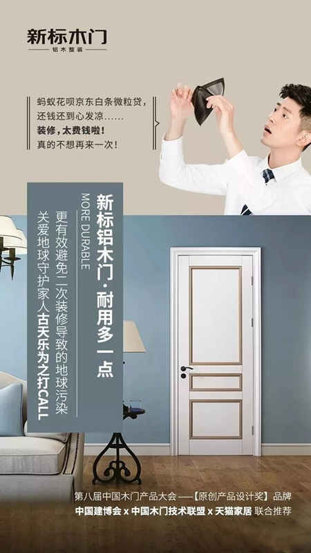 新標木門：解決裝修痛點，才能成為市場的焦點