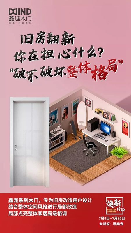 舊房換新，鑫迪木門(mén)推出的鑫寵系列是首選！