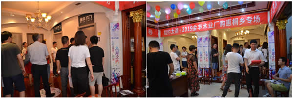 2019金豐木門定制家居桐鄉(xiāng)專場(chǎng)廠購惠