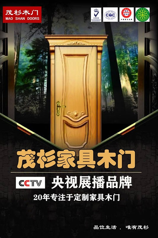 茂杉家具木門簽約CCTV中央電視臺展播品牌，央視推廣戰(zhàn)略合作伙伴