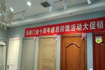 弘彬木門十周年感恩慶典活動(dòng)火熱進(jìn)行中