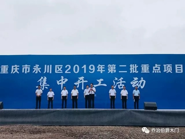 喬治伯爵2019年永川重點項目，港橋基地全面正式開建
