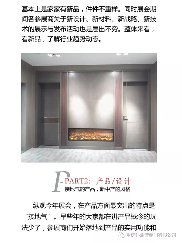 2019中國(guó)建博會(huì)（廣州）科派木門觀展綜述