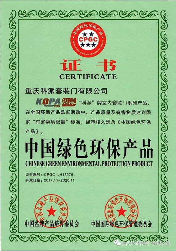 科派木門堅決抓好生態(tài)環(huán)境保護(hù)、積極擁護(hù)和貫徹國家生態(tài)化制造的發(fā)展思路