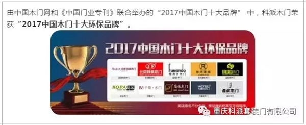 科派木門堅決抓好生態(tài)環(huán)境保護(hù)、積極擁護(hù)和貫徹國家生態(tài)化制造的發(fā)展思路