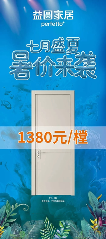 七月盛夏，益圓木門暑“價”來襲！