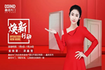 鑫迪木門7月“煥新行動”，頂配標(biāo)準(zhǔn)讓家煥然一新