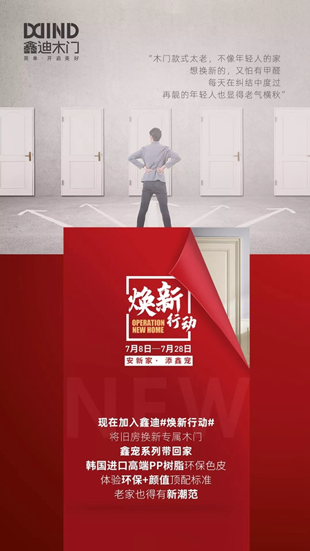 鑫迪木門7月“煥新行動(dòng)”，頂配標(biāo)準(zhǔn)讓家煥然一新