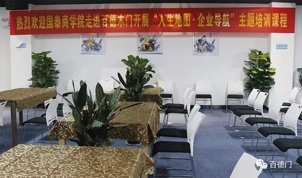 熱烈祝賀中國(guó)百德企業(yè)商學(xué)院正式啟動(dòng)！