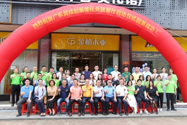 淺談潤成創(chuàng)展，掠影企業(yè)活動