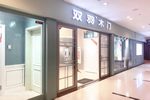 雙羽木門蘇州店：客戶服務(wù)，從點(diǎn)滴做起
